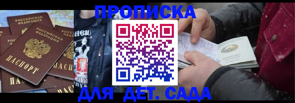 временная регистрация купить в Приволжске