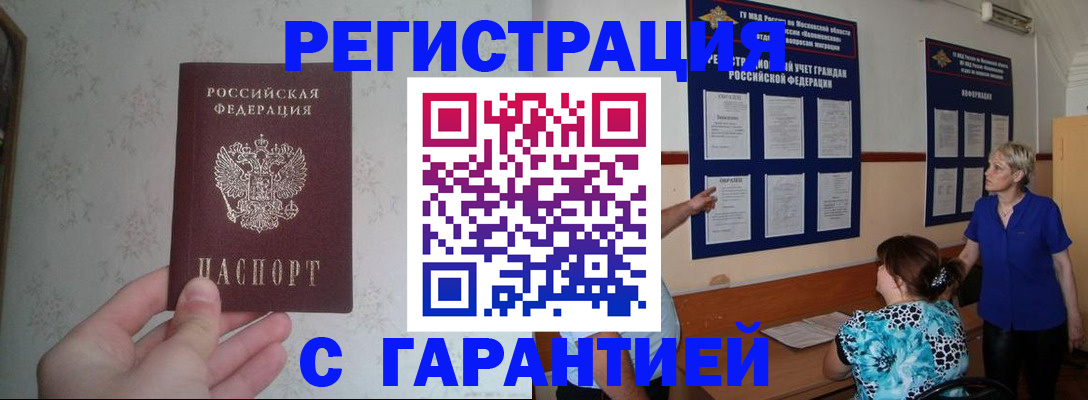 прописка в Приволжске