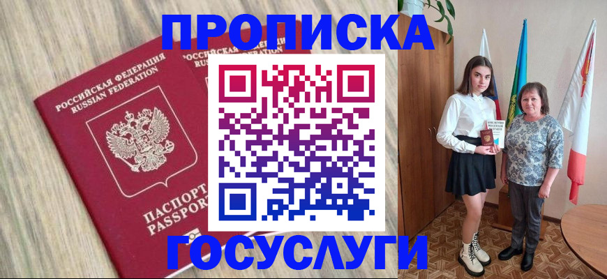 временная прописка в Приволжске